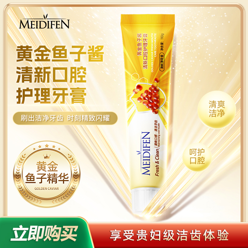 【宠粉福利】美蒂芬 黄金鱼子酱清新口腔牙膏+牙刷