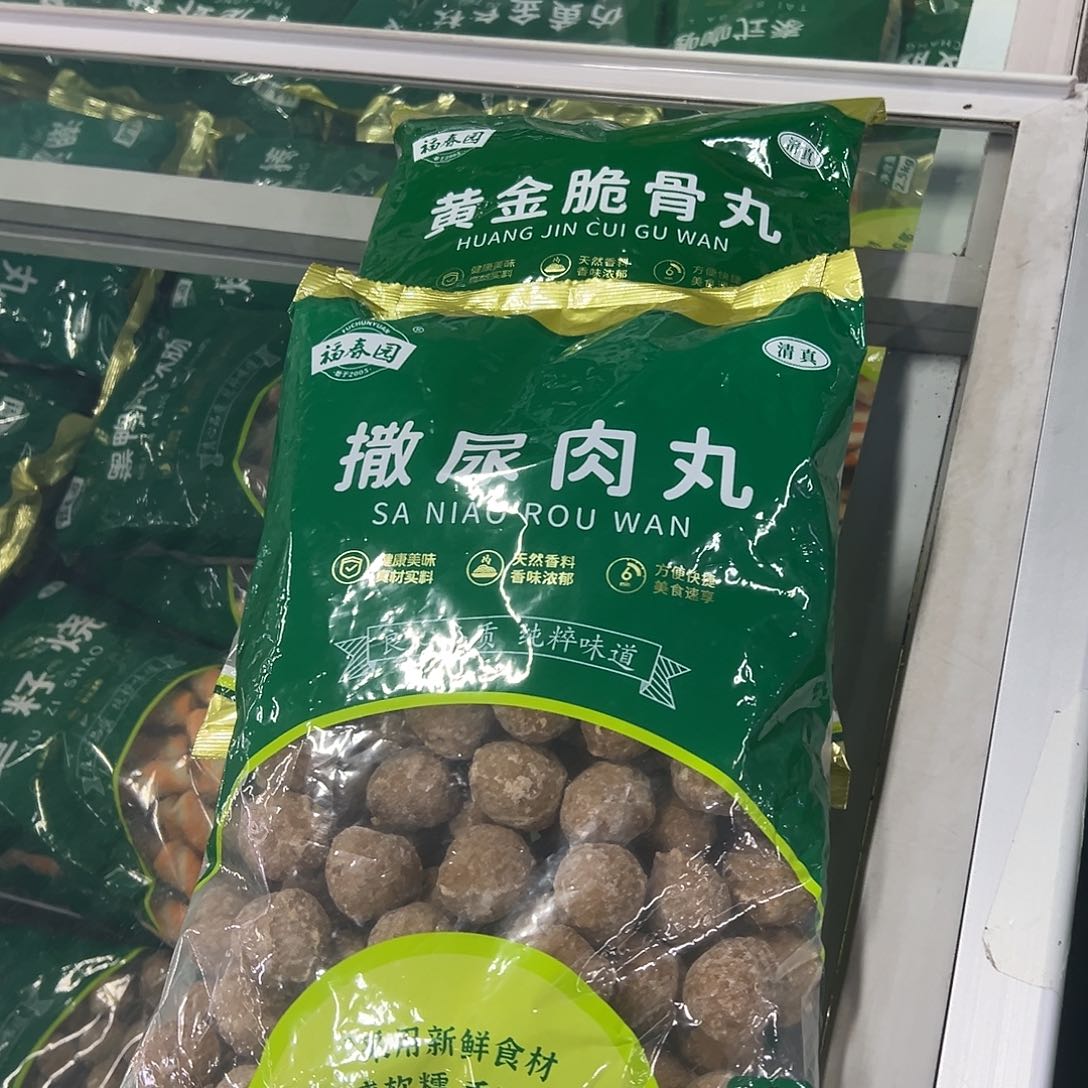 365食用农产品香港特别行政区脆骨丸一袋撒尿肉丸一袋