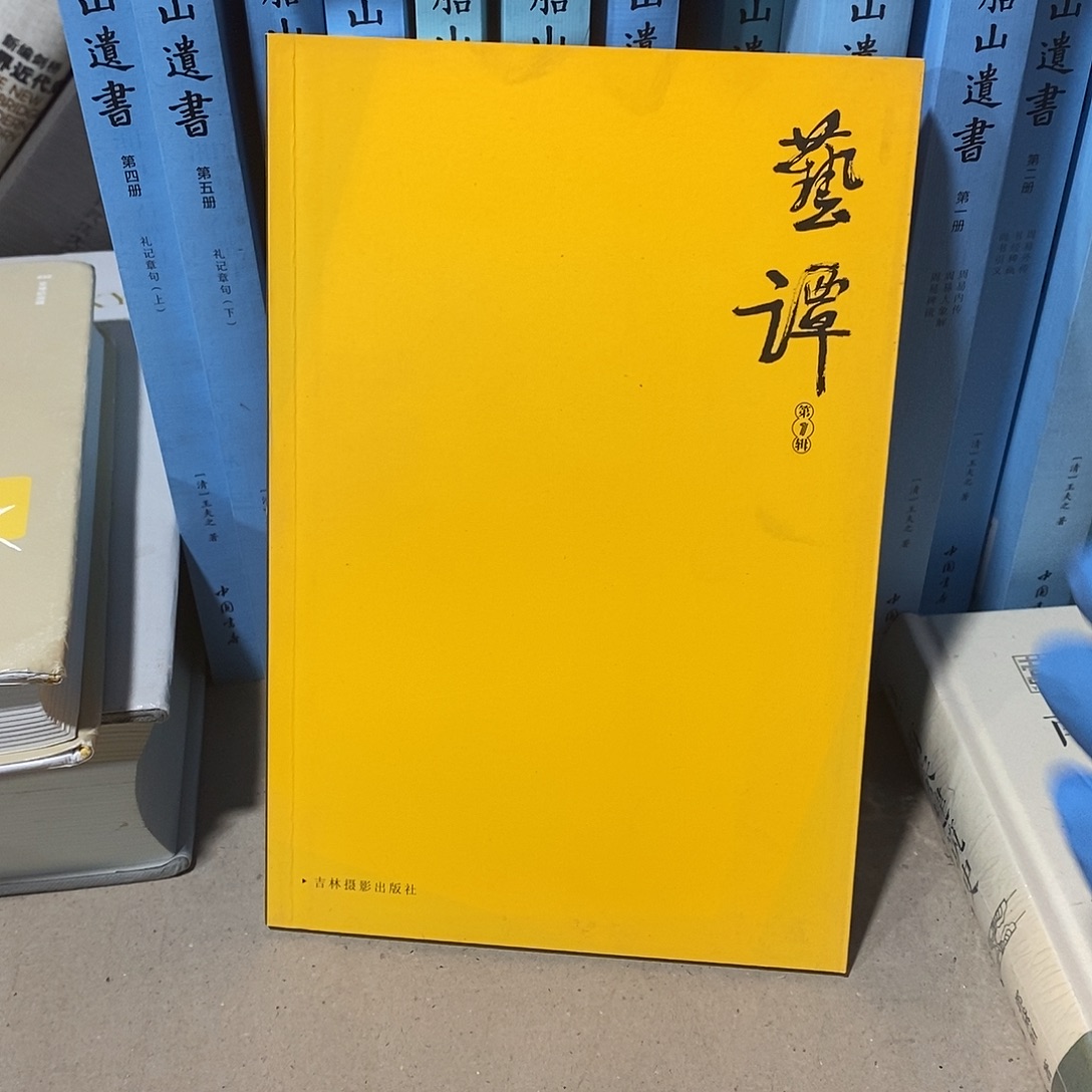 艺术谭…………………………