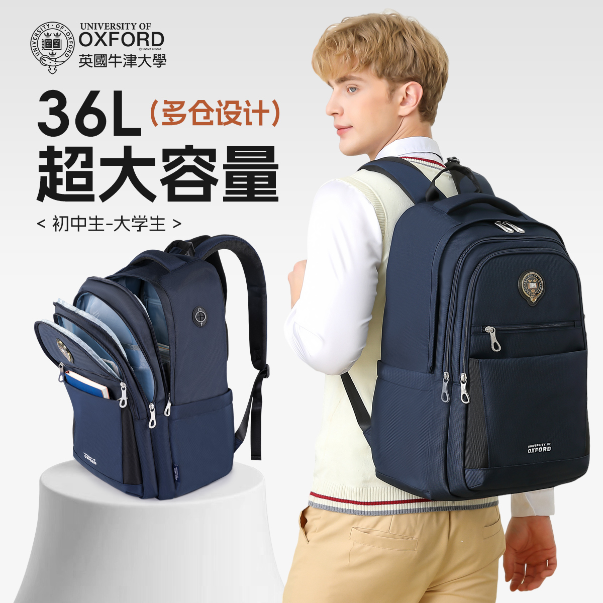  【直播X1031】牛津大学书包初中大容量高中生减负护脊男生背包休闲
