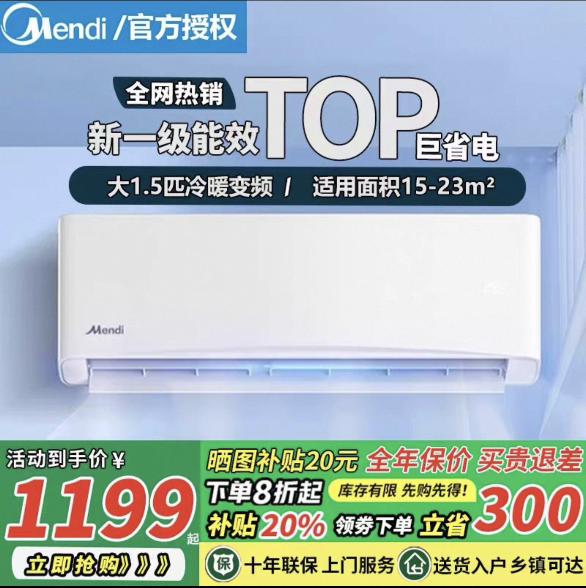 美Mendi空调一级能效定频大1匹1.5匹2匹冷暖节能省电家用宿舍租房