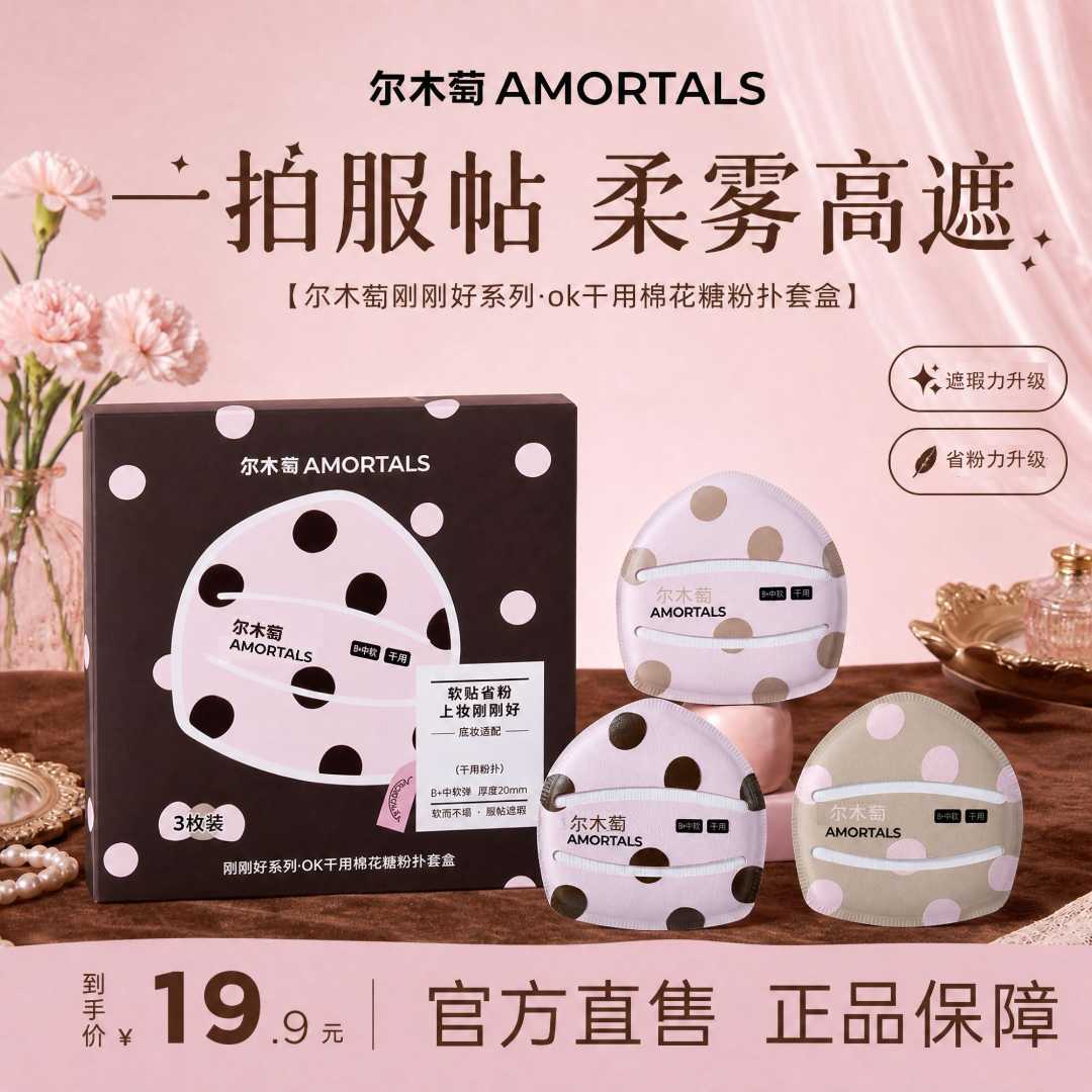 尔木萄ok粉扑套盒棉花糖粉扑亲肤柔软扒脸匀妆干湿两用上妆服帖