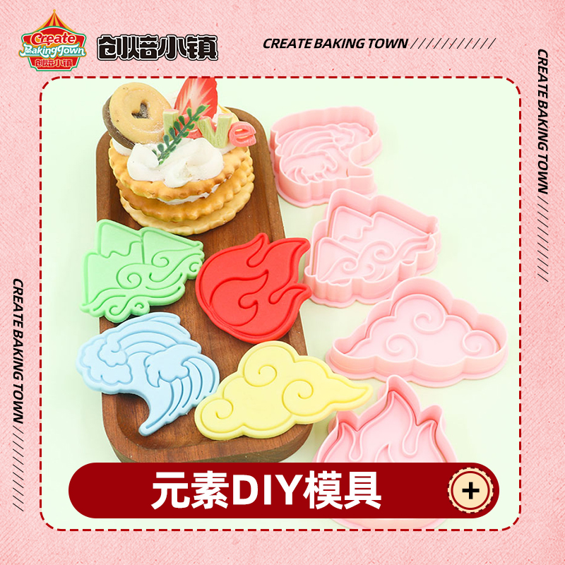 元素系列饼干模具巧克力按压式家用饼干心形动物网红创意DIY模具