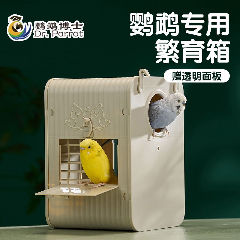 鹦鹉繁殖箱虎皮牡丹玄凤和尚小太阳凯克保暖鸟巢箱豪华鸟窝别墅