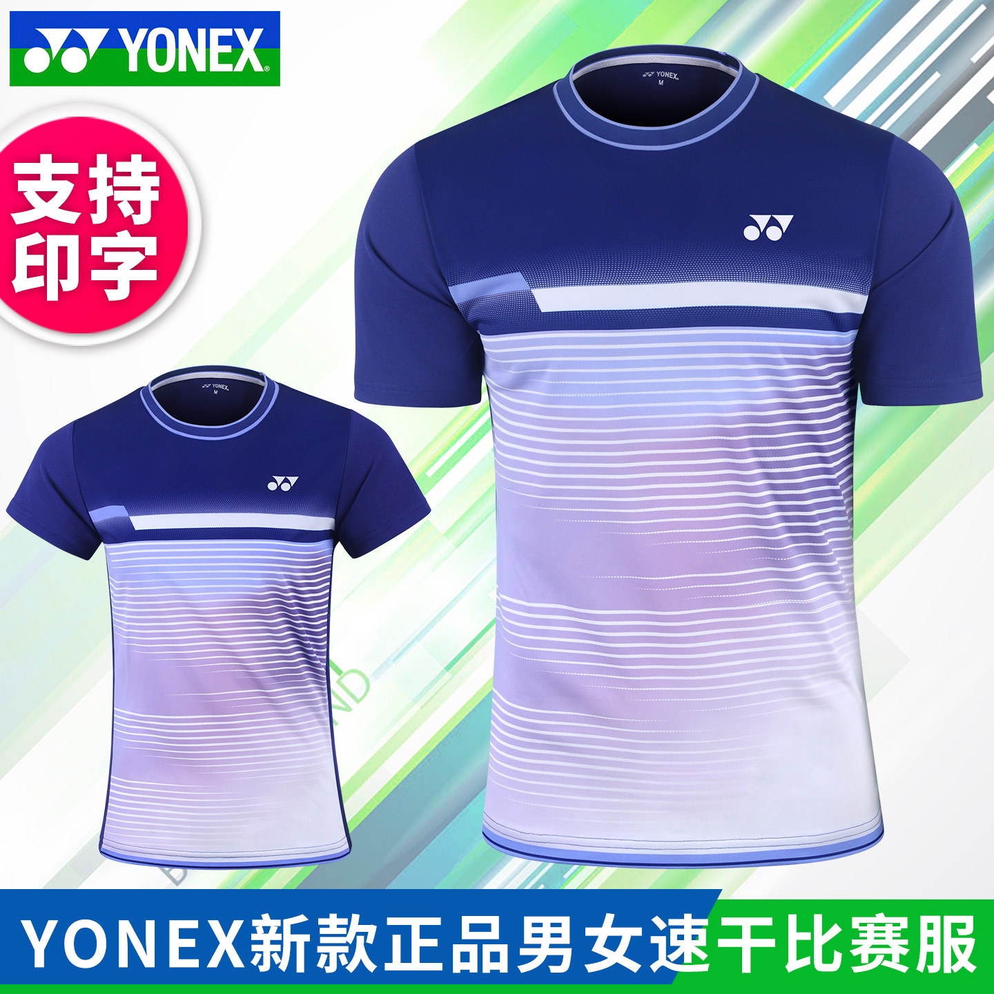 YONEX/尤尼克斯新款速干透气羽毛球服男女同款运动短袖1102725