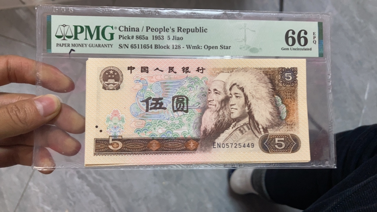 四版纸币 安图发货