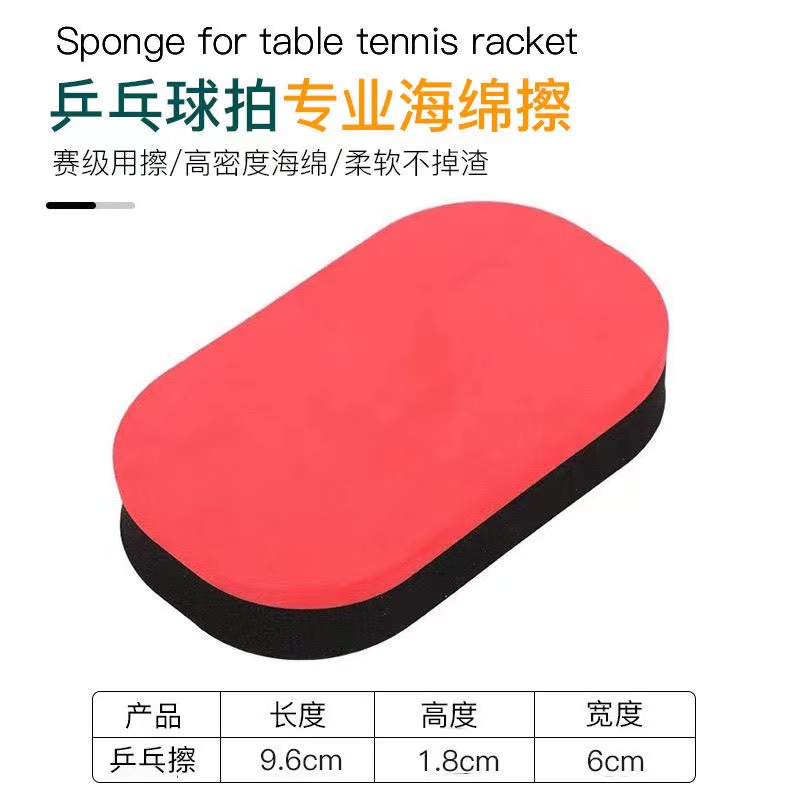 专业乒乓球拍海绵擦胶皮清洗棉乒乓球海绵擦柔软细腻型清洁擦