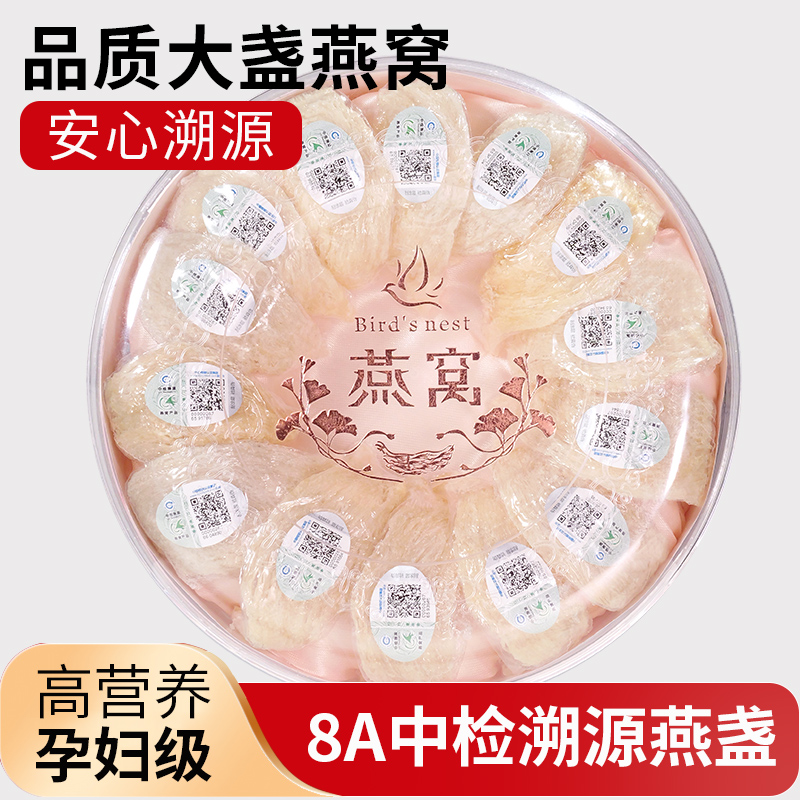 马来西亚8A中检溯源燕窝