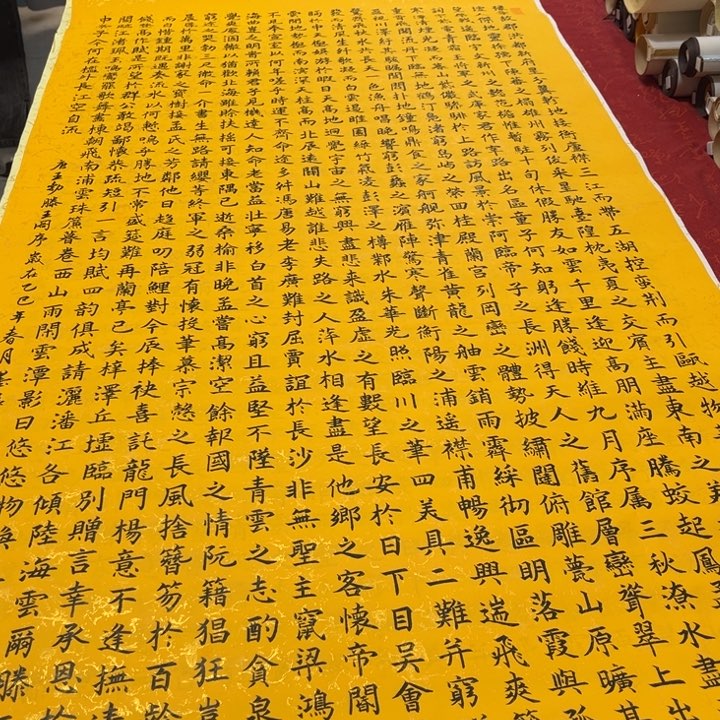 书法滕王阁138✖️68黄