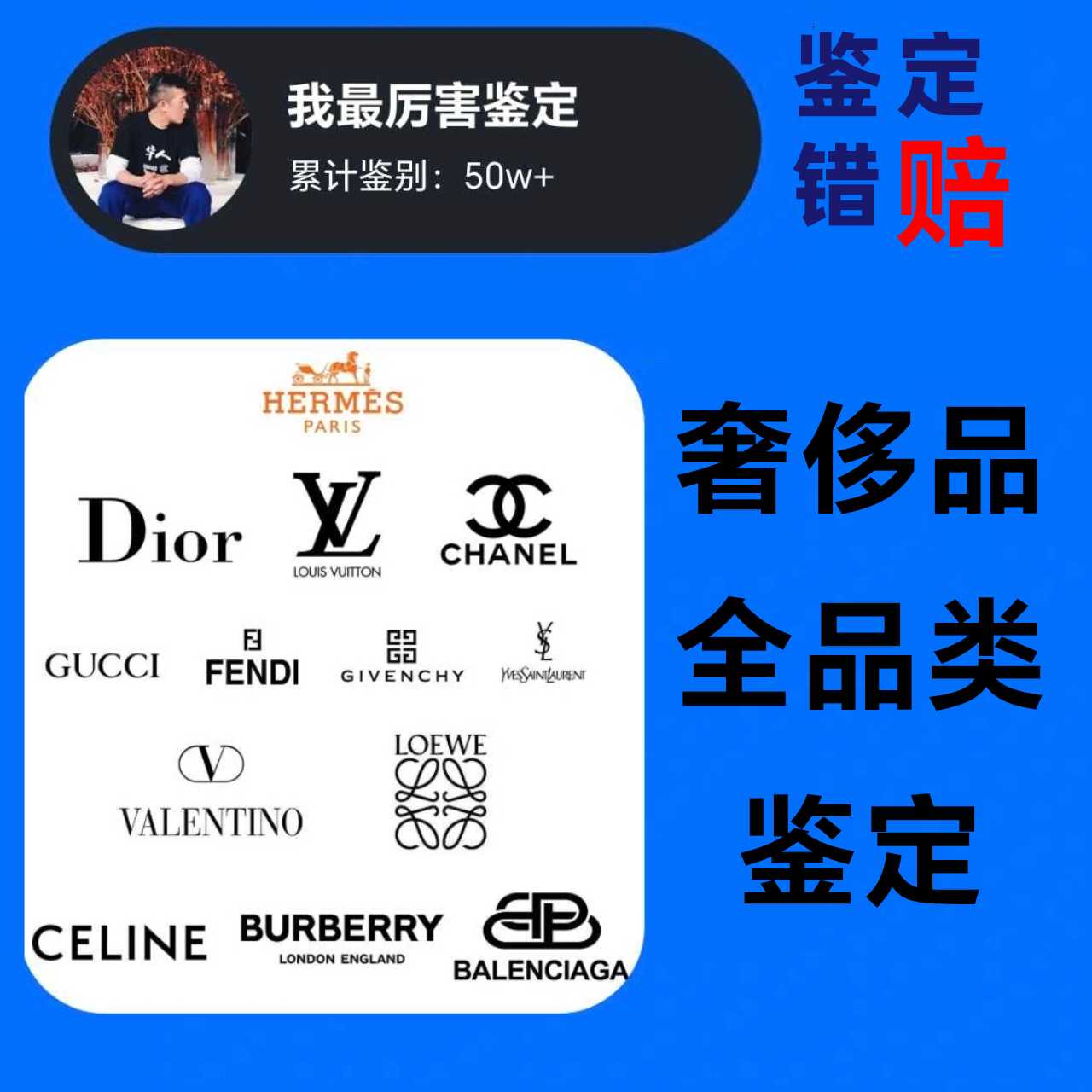 二手奢侈品鉴定 奢侈品衣服鉴定 奢侈品包包鉴定 奢侈品首饰鉴定