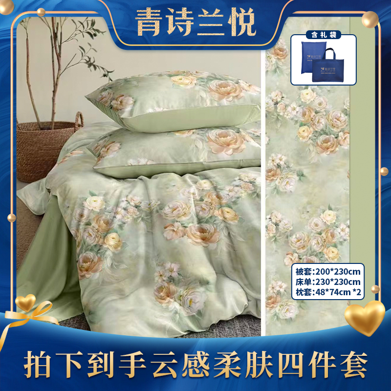 青诗兰悦 云感磨毛四件套 