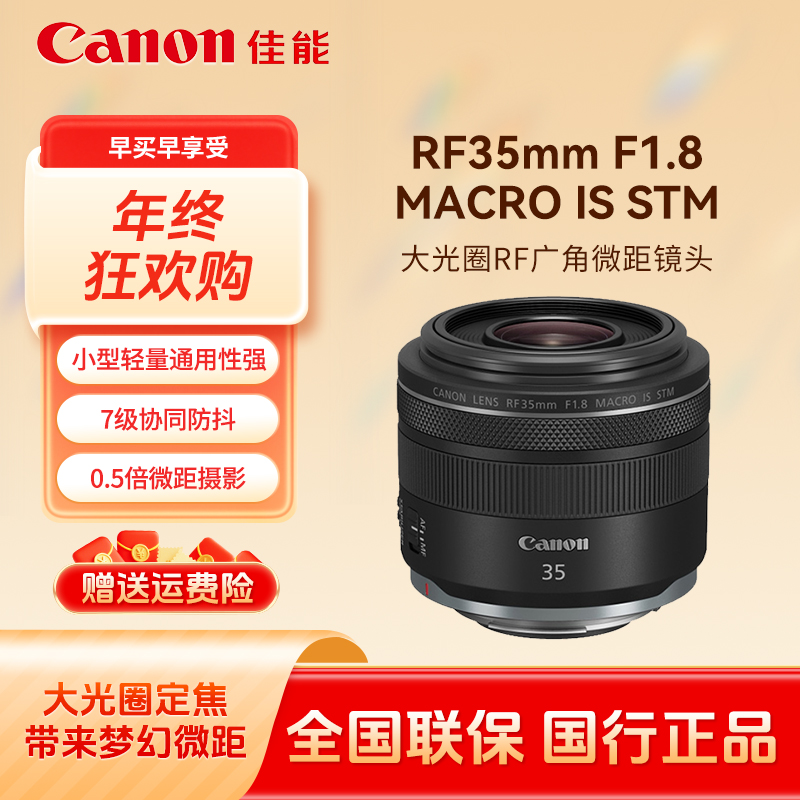 Canon/佳能RF35mm F1.8 MACRO IS STM 广角微距镜头