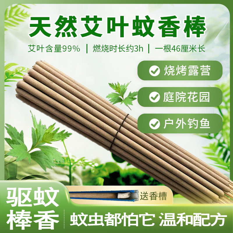 【天然艾叶蚊香】户外家用驱蚊艾草蚊香棒露营钓鱼室外灭蚊虫除味