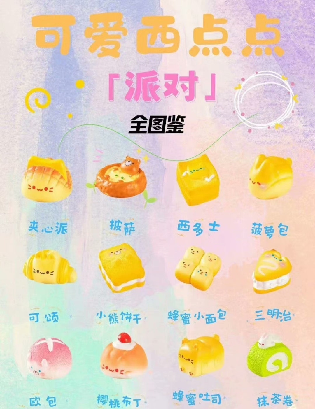 可爱西点点萌粒潮玩手办盲盒摆件【默认代拆】