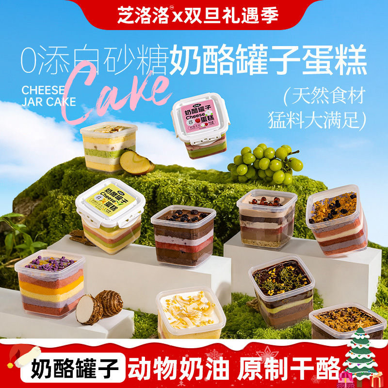 芝洛洛 奶酪罐子解馋追剧必备零食草莓蛋糕休闲类零食圣诞礼物