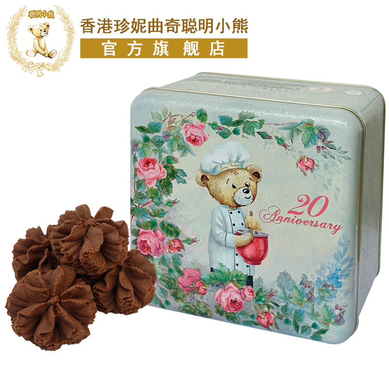 香港珍妮曲奇聪明小熊黑巧克力花曲酥松奇220g饼干
