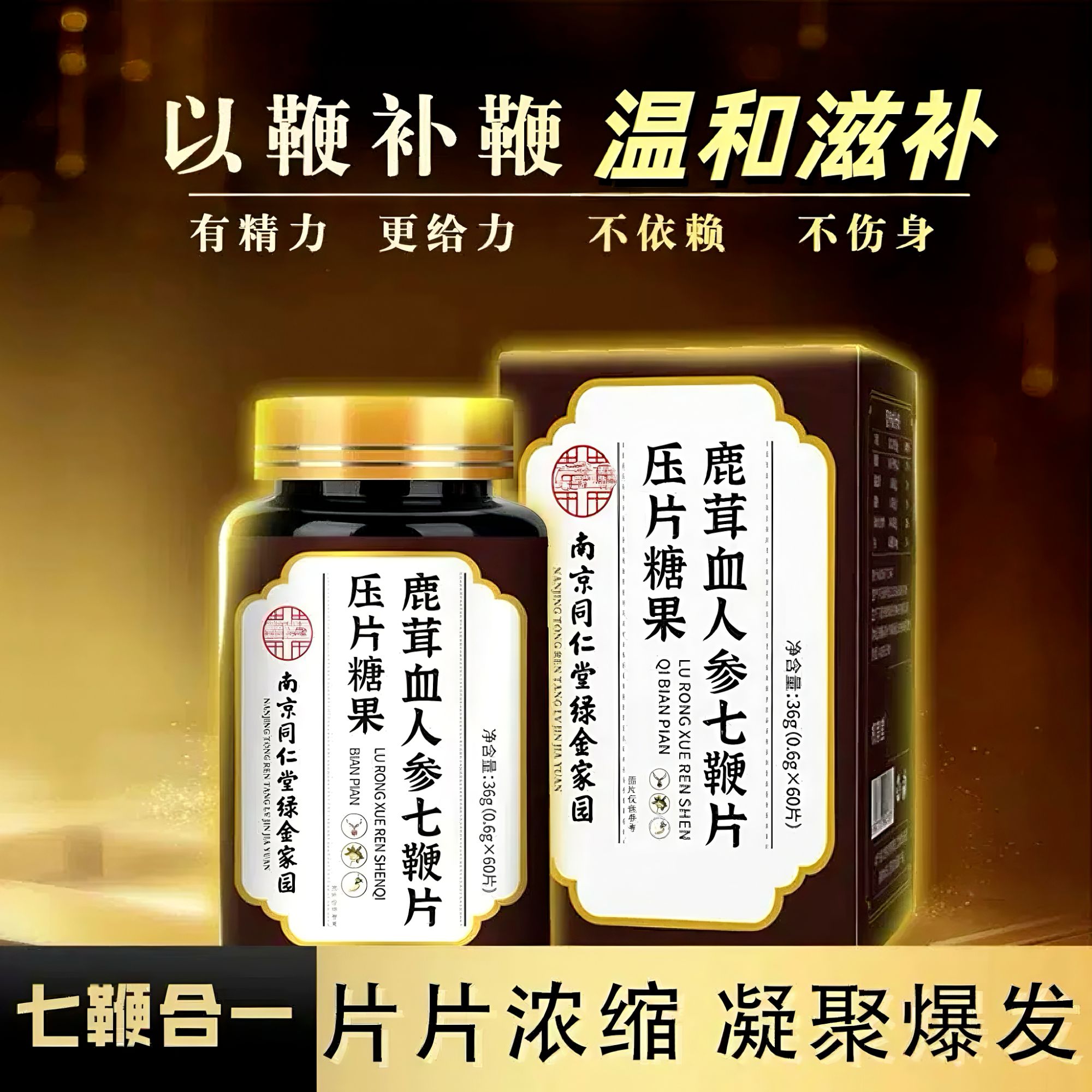 男性滋补品房事可搭鹿茸鹿鞭鹿茸血七鞭片含鹿牛驴羊马猪兔鞭口服