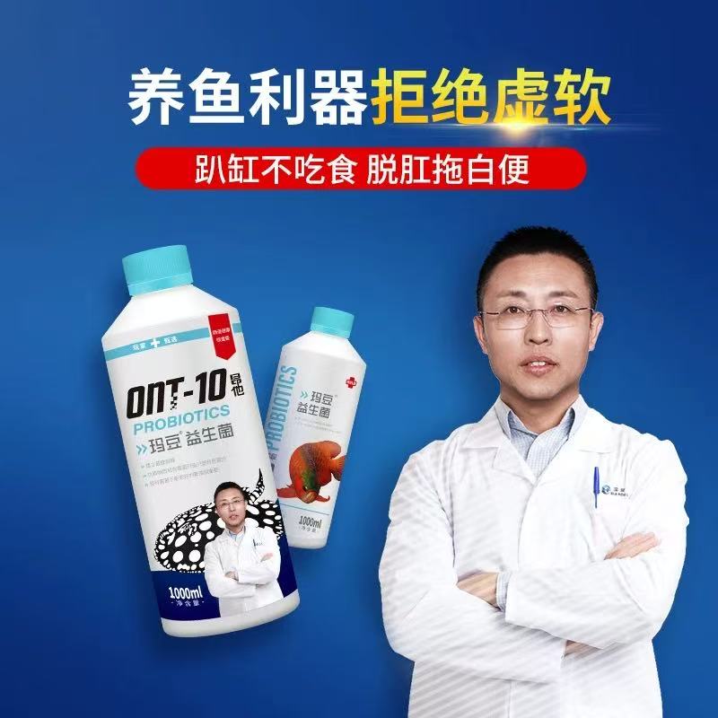 玛豆龙鱼昂他益生菌鱼肠炎药鱼缸用水族营养液维他命维生素水剂