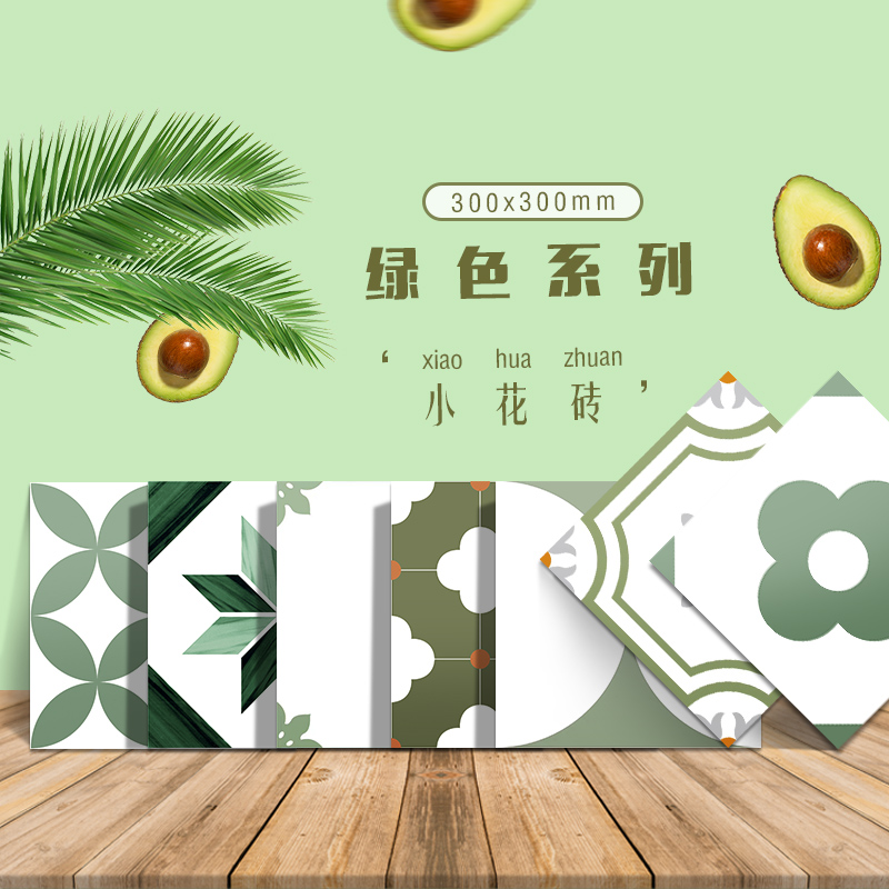 绿色小清新花砖300x300防滑耐磨瓷砖卫生间厨房简约地砖