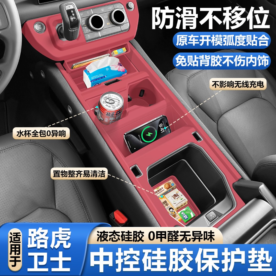 适用于25款路虎卫士中控硅胶垫无线充电垫水杯保护垫车内必买配件