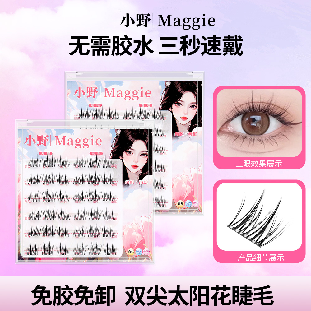 【新款半梗】自然清透免胶半梗伪素颜柔软卷翘仿真假睫毛