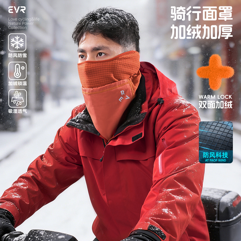 EVR-骑行围脖男女冬季户外骑车保暖面罩抗菌透气保暖脖套骑行装备