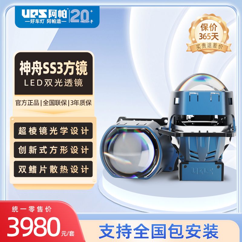 UPS阿帕神舟旗舰版SS3tir棱镜大灯车灯透镜超视界透镜大灯