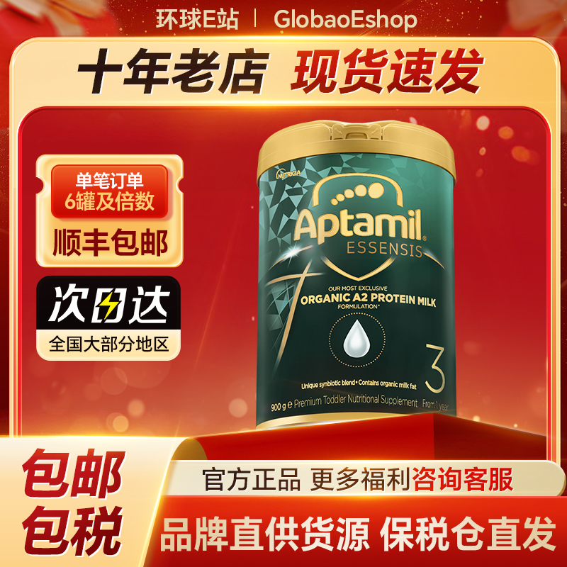 【预售-3段三罐装】三段适用1-3岁900g/罐儿童宝有机组合吸收奶粉