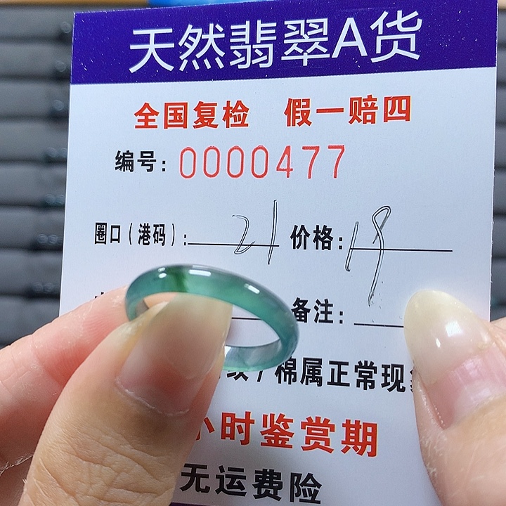 翡翠未镶嵌戒圈0477