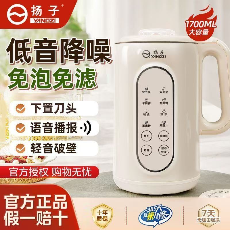 YANGZI/扬子轻音破壁豆浆机大容量破壁机全自动多功能豆浆机家用