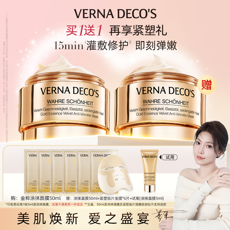 【董禾】德国维娜氏金粹云绒抗皱面膜50ml