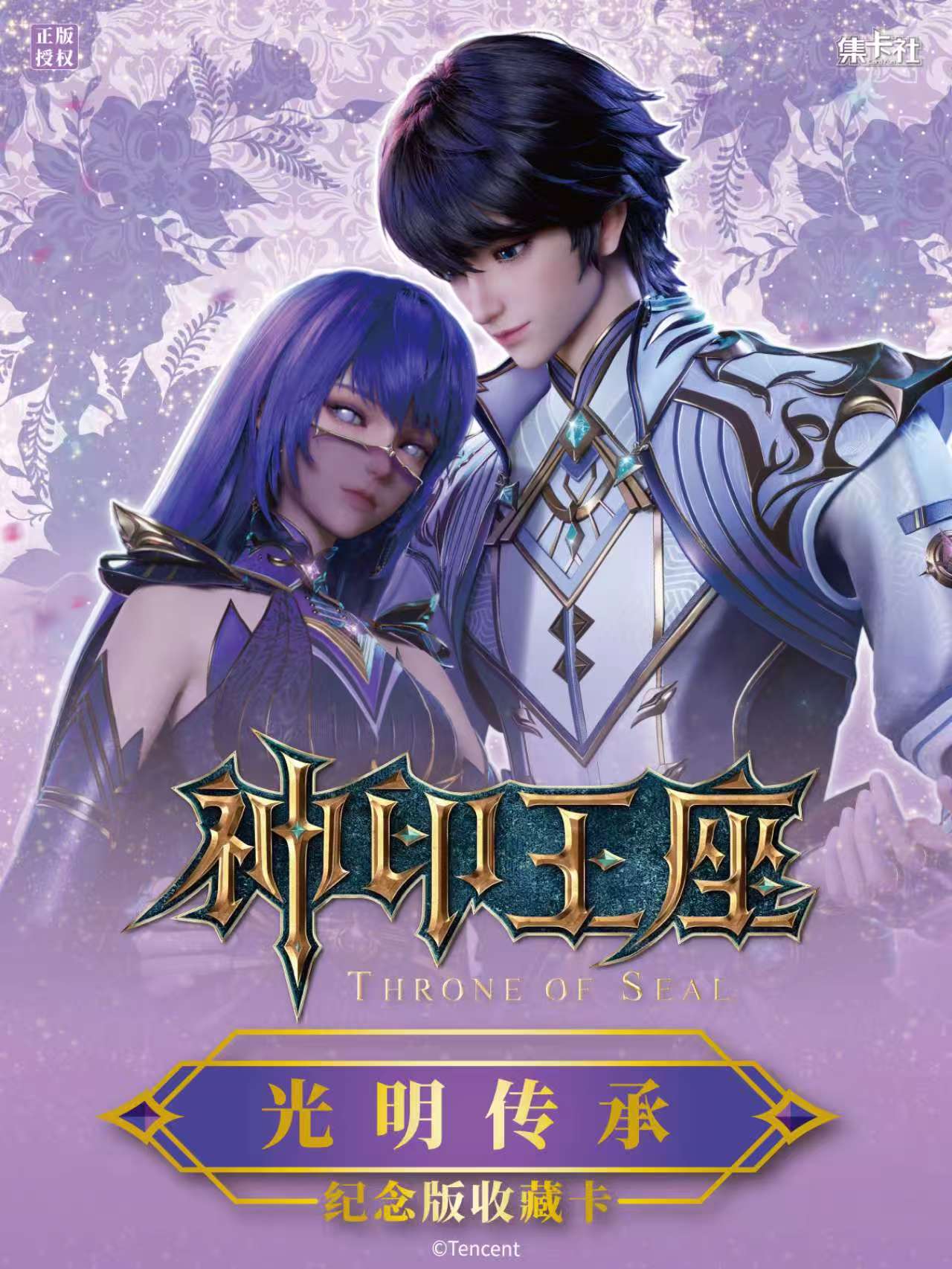 card.fun/集卡社10元包玩法神印王座纪念版收藏卡片卡