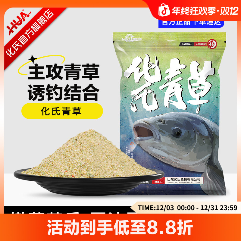 化氏饵料青草钓鱼鱼食野钓休闲黑坑窝料草鱼饵鱼料青鱼饵综合钓饵