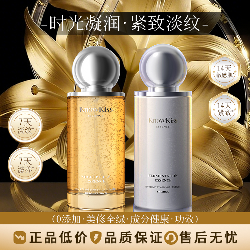 KnowKiss时光凝萃淡纹紧致发酵精华十一籽水乳套装