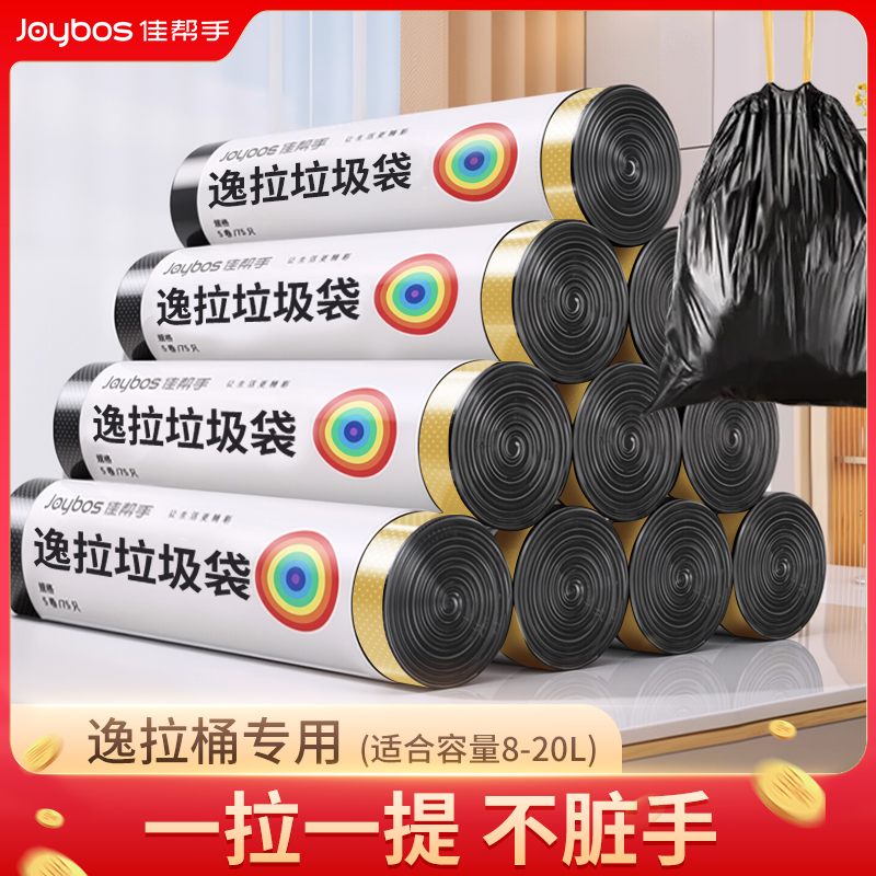 佳帮手自动收口垃圾袋逸拉桶配套抽绳式加厚卷装手提式大号塑料袋