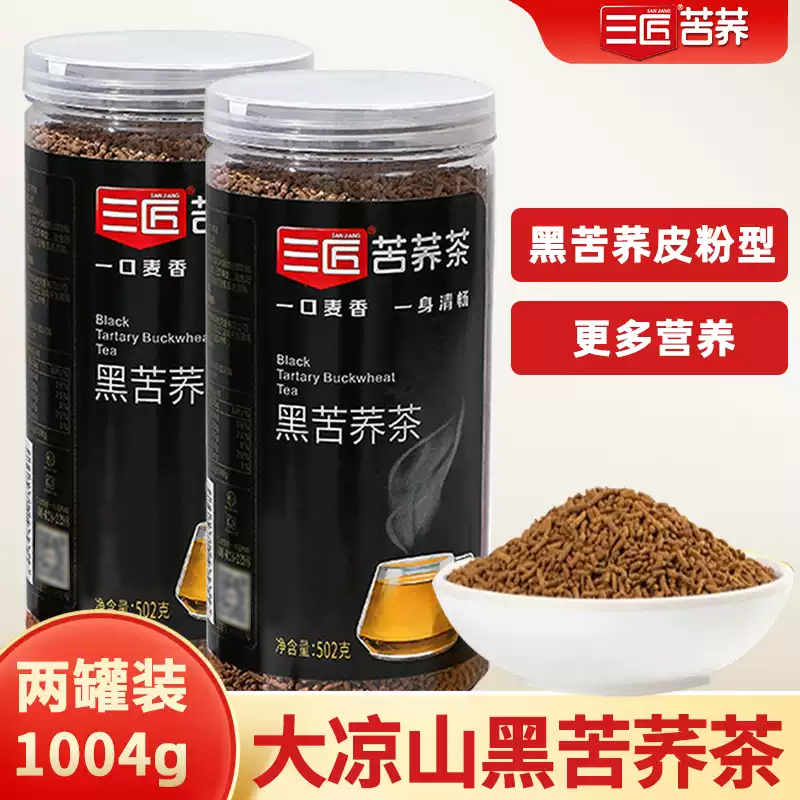 三匠大凉山黑苦荞茶502克*2罐优质黑苦荞麦茶旗舰店正宗苦荞茶