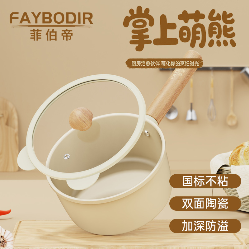 FAYBODIR菲伯帝小熊双面陶瓷小奶锅辅食锅18cm热牛奶一人食家用锅