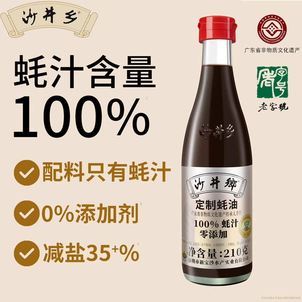  沙井乡100%蚝汁蚝油减盐0添加味精无防腐剂无色素无增稠剂老字号