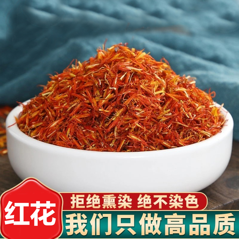 红花100g克新货正宗新疆红花泡澡泡脚草红花泡水