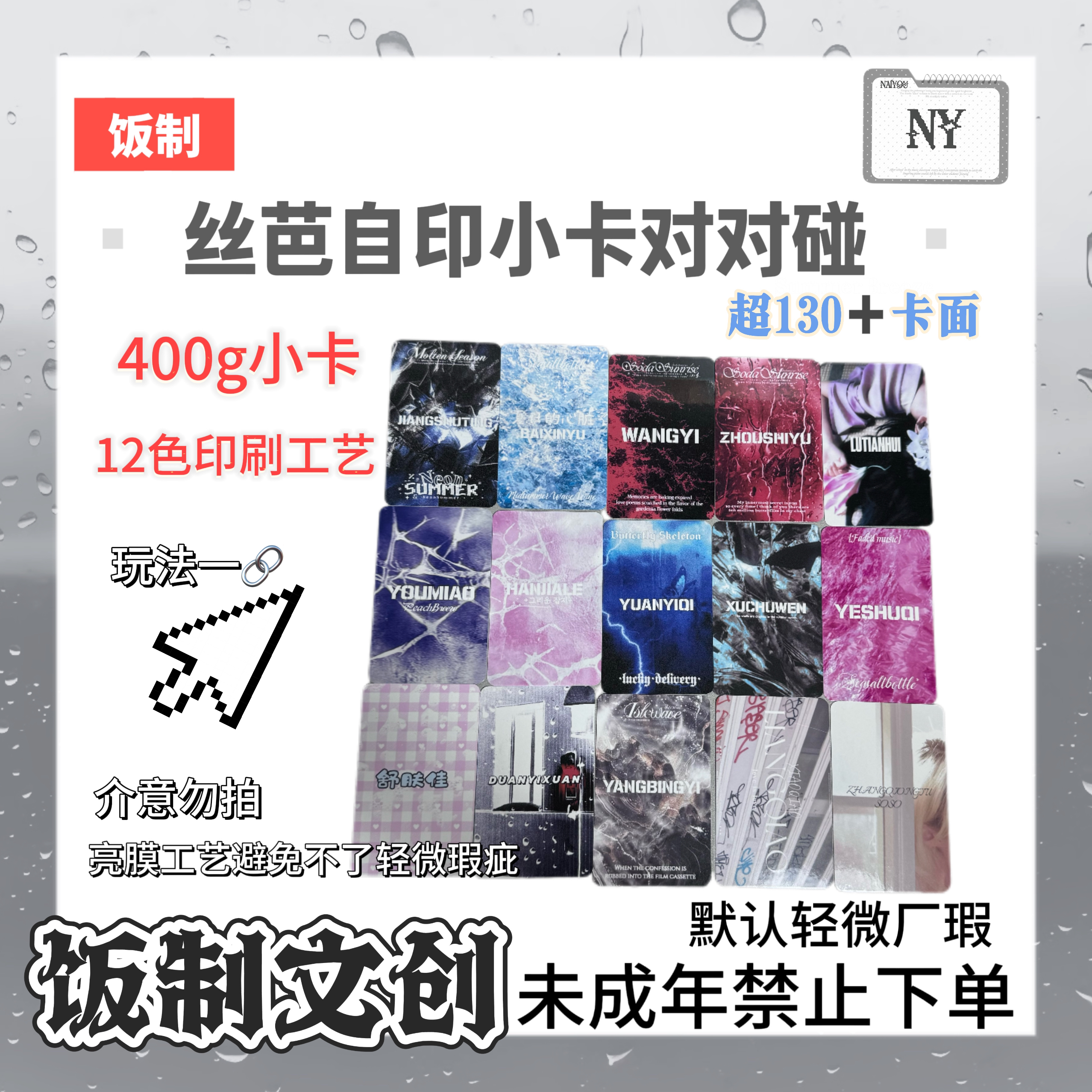 【玩法一】丝芭自印小卡对对碰400g亮膜小卡