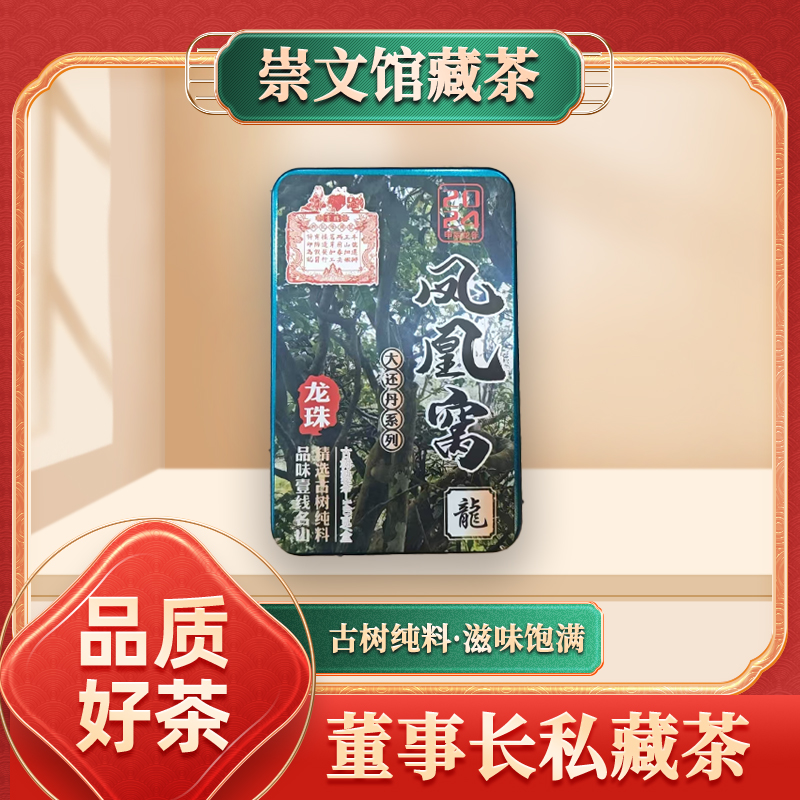【崇文馆藏茶】群记隆兴号大还丹系列凤凰窝龙珠生140g/盒