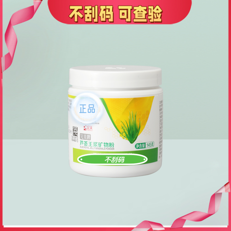yH【有码/刮码】芦荟王浆矿物粉油葱专卖