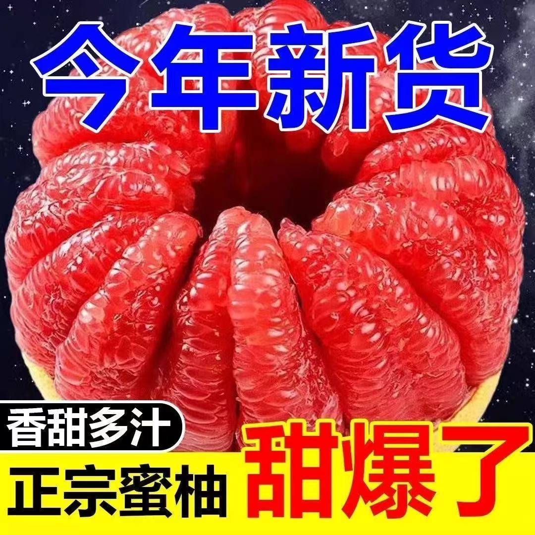 【正宗红心柚】福建平和琯溪红心蜜柚红肉超甜孕妇水果应季薄皮