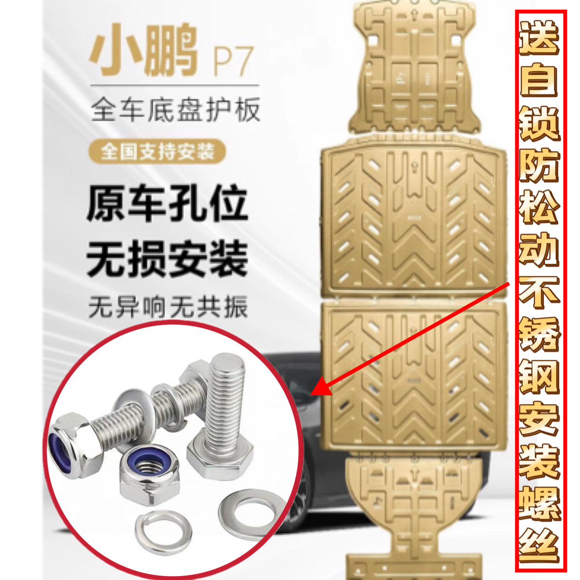 小鹏X9底盘护板电池护板小鹏G6G9电机护板MONA Mo3小鹏P7底盘装甲
