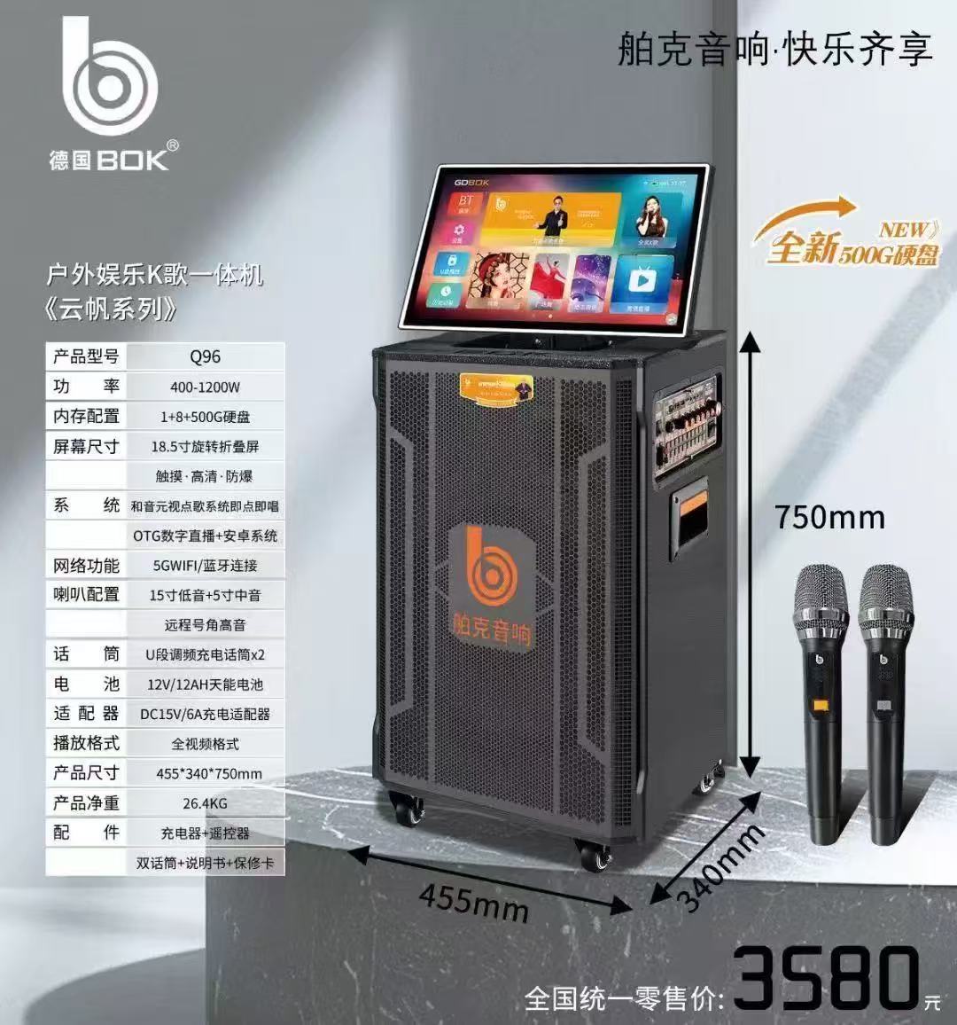 德国bokQ96 户外音响广场舞拉杆音箱大功率大音量抖音直播ktv一体