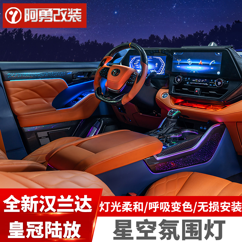 22-24款汉兰达皇冠陆放车内装饰星空版氛围灯改装配件阿勇升级