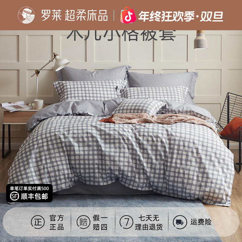 罗莱睡眠好物全棉斜纹被套亲肤透气被罩学生宿舍被套家用棉被罩