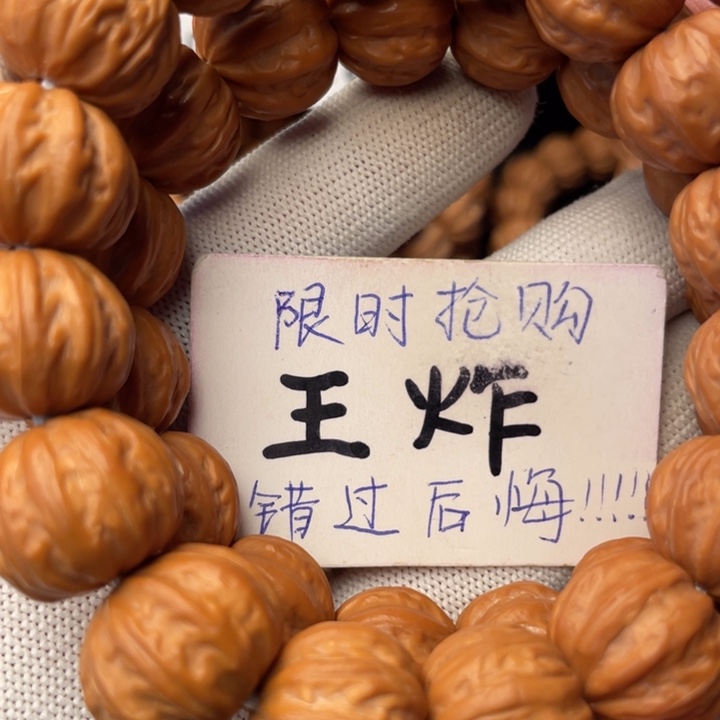 猴头核桃手串朱***?京八棱