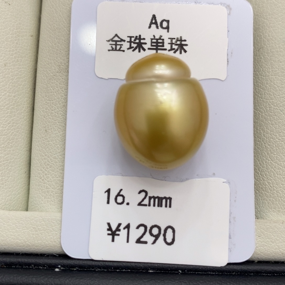 海水珍珠裸珠未镶嵌快****金珠裸珠16.2可定制瑶