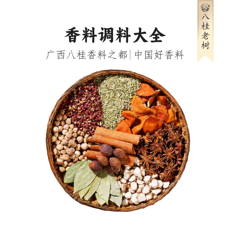 八桂老树【大料香料调料大全】精选正宗原产地直发大料烹饪食材卤料